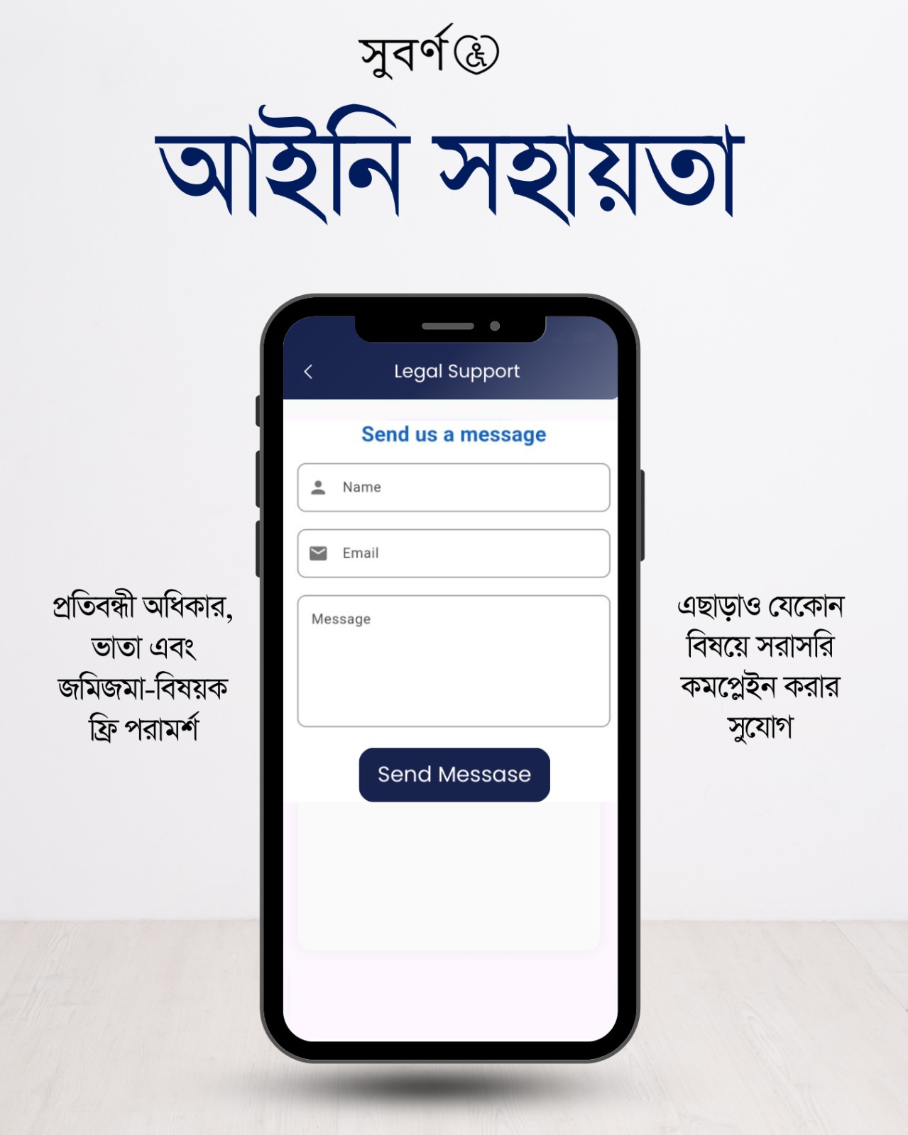 আইনি সহায়তা ও অভিযোগ সমর্থন